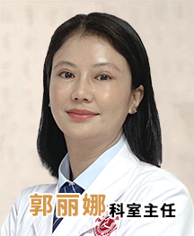 郭丽娜