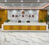 惠州白癜风的危害有哪些